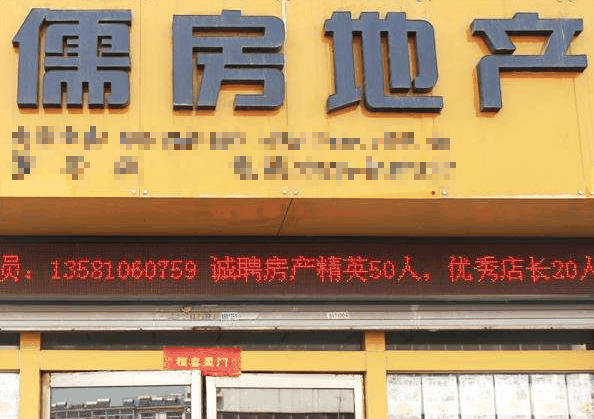 儒房地產(chǎn)