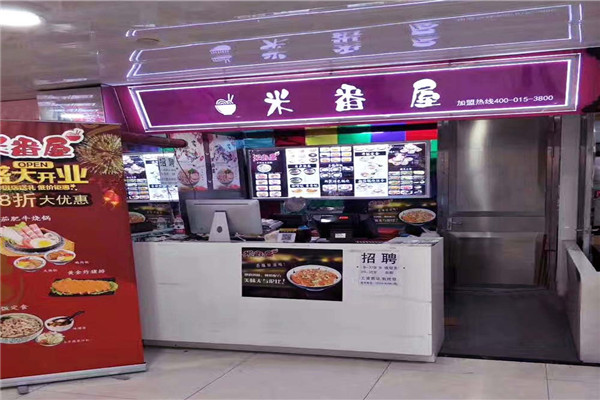 米番屋日式簡餐加盟