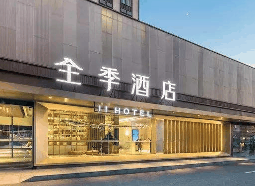 全季酒店