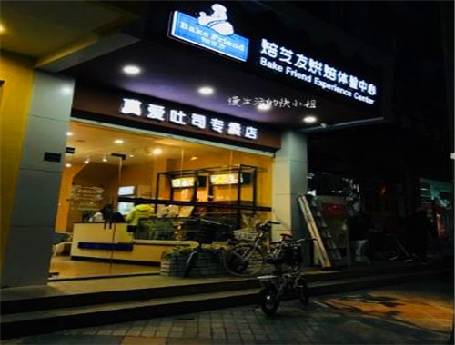 真愛(ài)吐司加盟