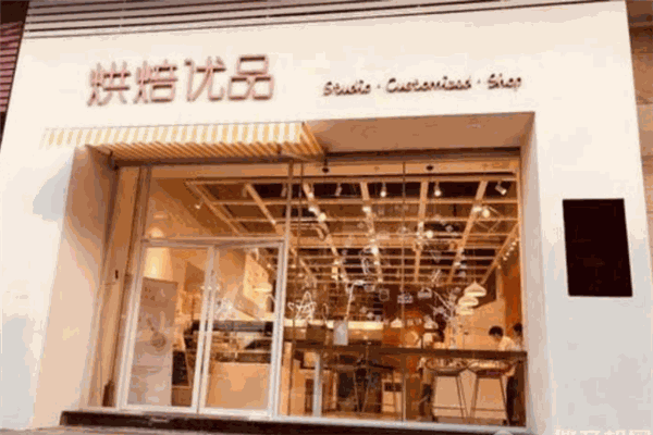 烘焙優(yōu)品