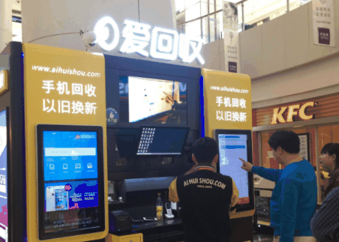 愛(ài)回收