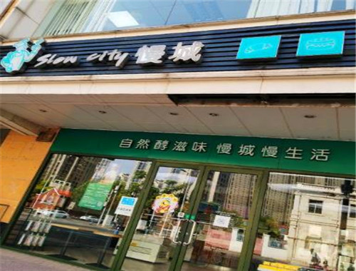 慢城烘焙加盟