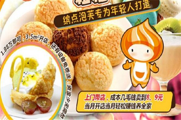 濱點(diǎn)泡芙加盟