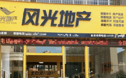 風光地產