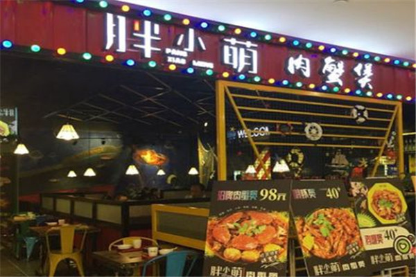 濮陽胖小萌肉蟹煲加盟