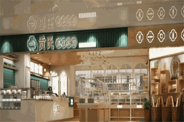 貢式養(yǎng)生烘焙加盟