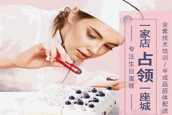 珂克藍(lán)烘焙加盟