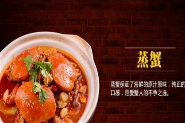 東營蟹記肉蟹煲加盟