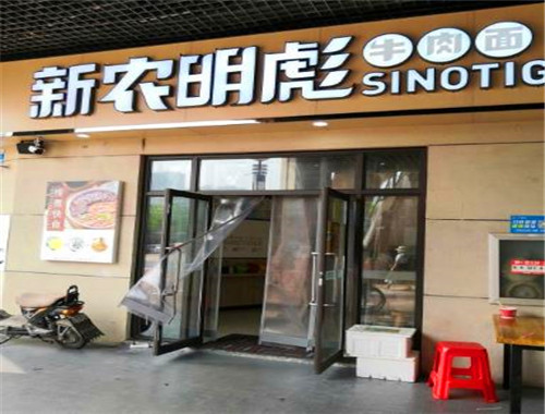 新農明彪牛肉面館加盟