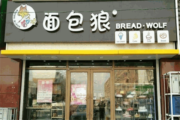 面包狼加盟