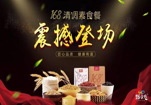 勁家莊保健食品加盟