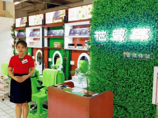 花草事智能面膜體驗(yàn)店