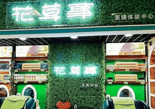 花草事智能面膜體驗(yàn)店