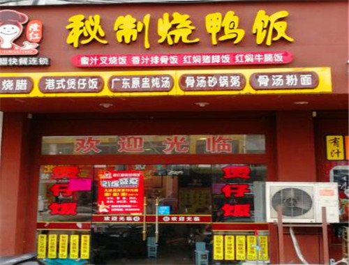 隆紅秘制燒鴨飯加盟
