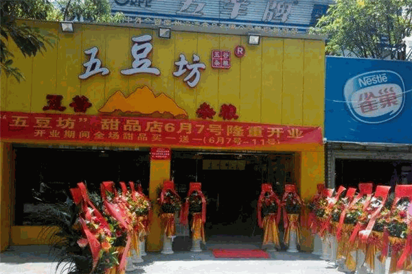 五豆坊甜品加盟