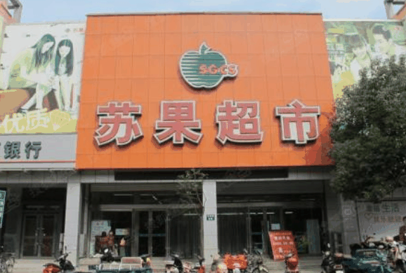 蘇果超市