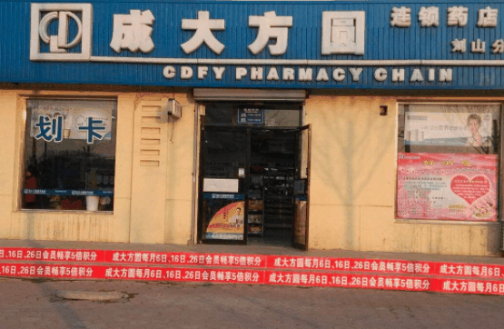 成大方圓藥房