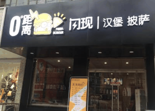 閃現(xiàn)披薩漢堡