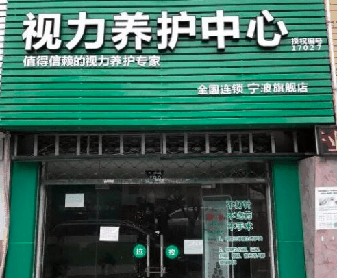 明眸時(shí)代視力養(yǎng)護(hù)