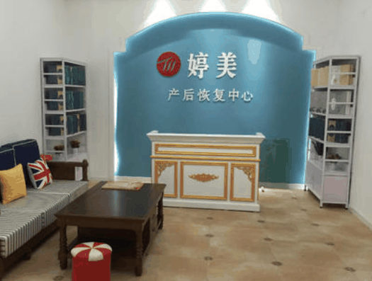 婷美產(chǎn)后恢復(fù)中心