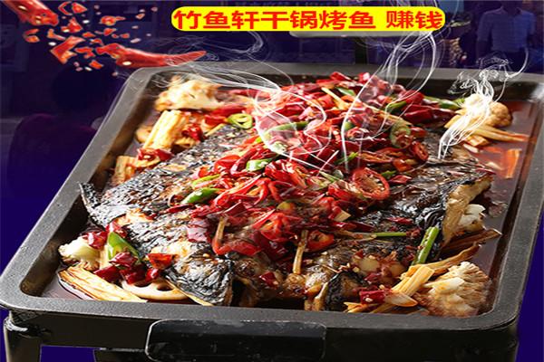 竹魚軒干鍋烤魚加盟