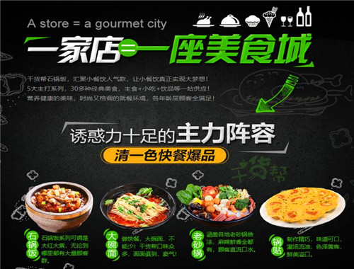 干貨幫石鍋飯