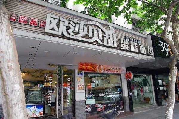 歐莎貝甜加盟