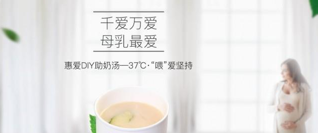 惠愛營(yíng)養(yǎng)月子餐加盟