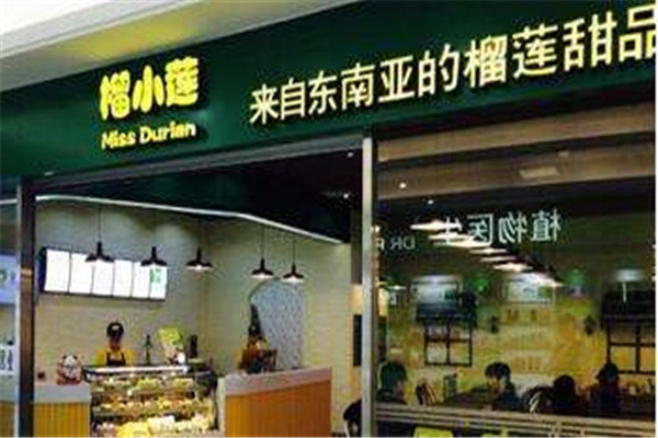榴小蓮私房甜品加盟