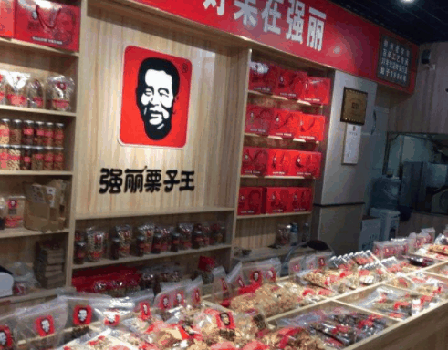 強(qiáng)麗栗子王