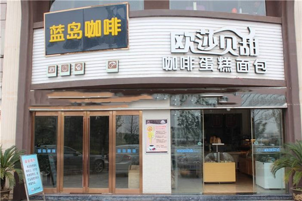 歐莎貝甜加盟