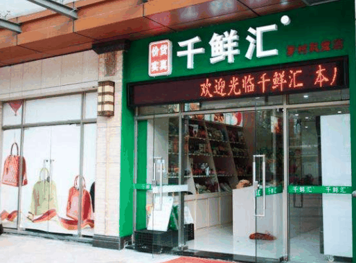 千鮮匯休閑食品