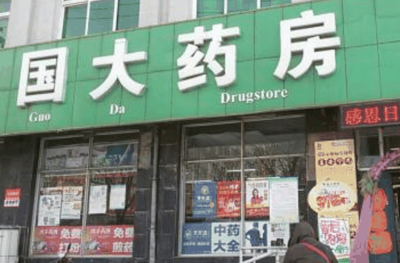 國(guó)大藥房