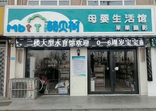 萌貝樹(shù)