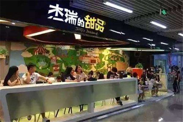 杰瑞的甜品加盟