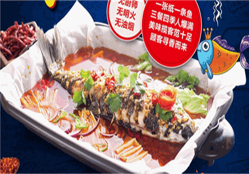 夜半思紙包魚加盟