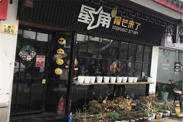 星角榴芒冰鍋加盟
