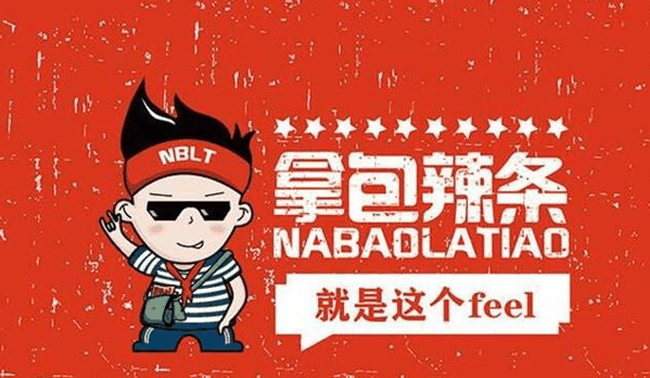 拿包辣條加盟優(yōu)勢