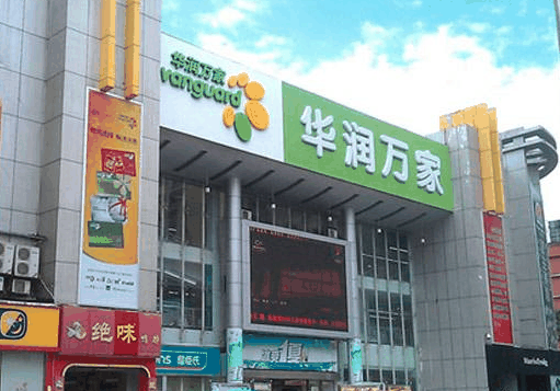 華潤(rùn)萬(wàn)家超市