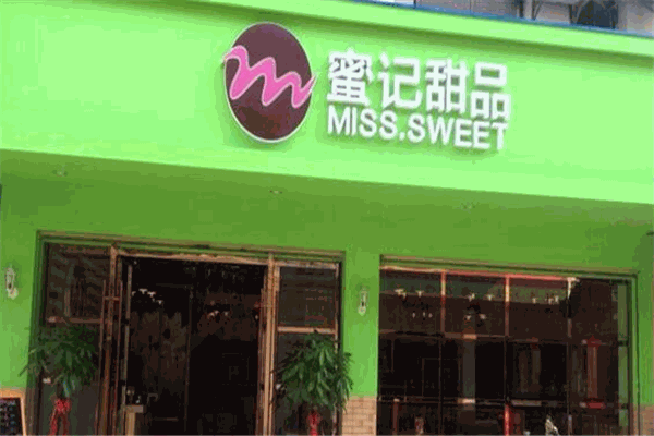 蜜記甜品加盟