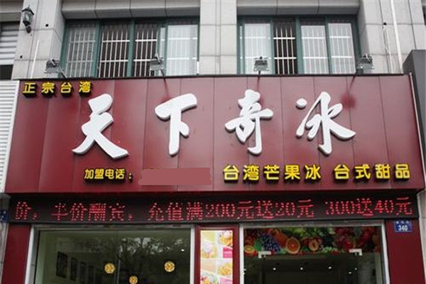 天下奇冰加盟