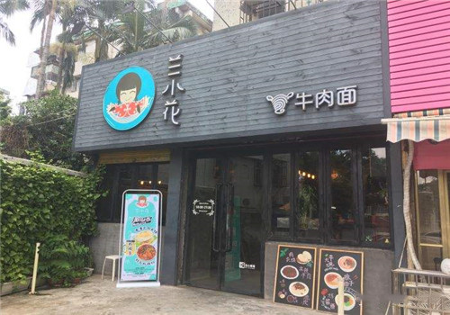 蘭小花牛肉面加盟