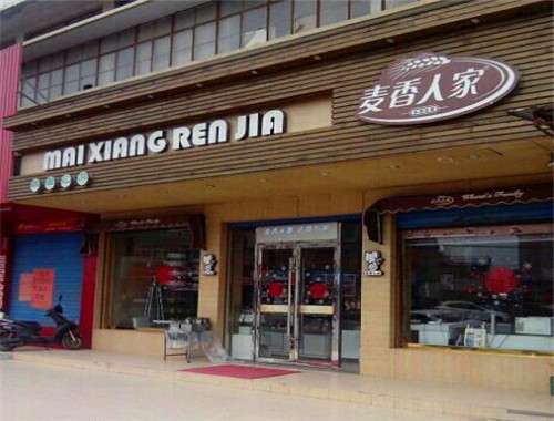 麥香人家蛋糕店加盟