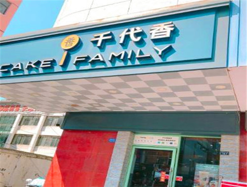 千代香蛋糕加盟