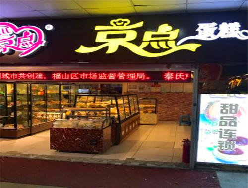 秦氏京點蛋糕加盟