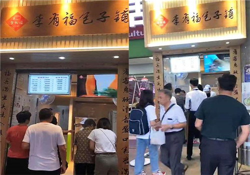 李有福包子鋪加盟