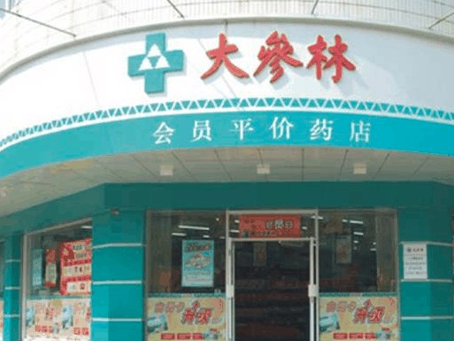 大參林連鎖藥店