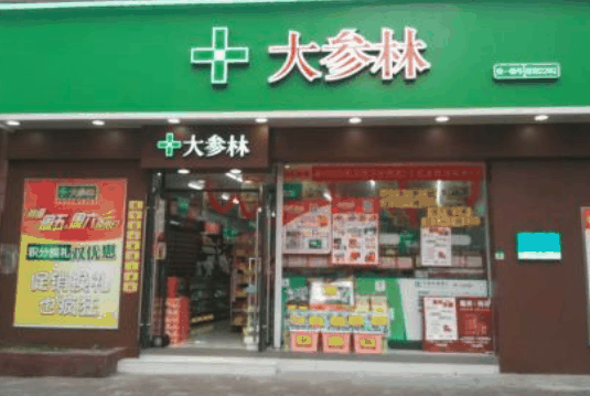 大參林連鎖藥店