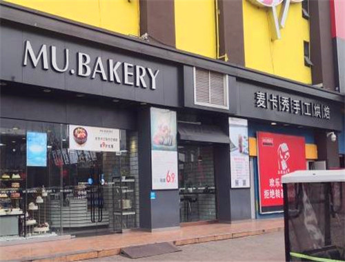 麥卡秀手工烘焙加盟